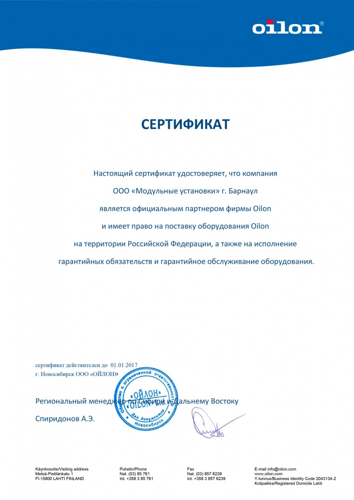Сертификат партнера OILON (Финляндия)